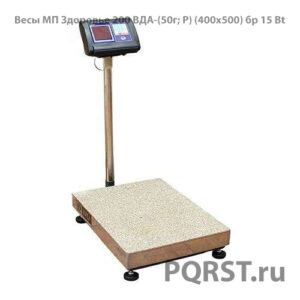 Весы МП "Здоровье" 200 ВДА-(50г; Р) (400х500) бр 15 Bt