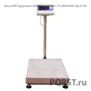 Весы МП "Здоровье" 300 ВДА-(50/100г; Р) (400х500) бр 07 Bt