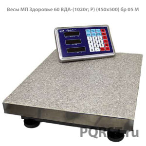 Весы МП "Здоровье" 60 ВДА-(10/20г; Р) (450х500) бр 05 М