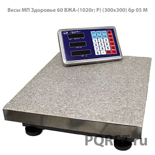 1_Весы МП Здоровье 60 ВЖА-(1020г; Р) (300х300) бр 05 М
