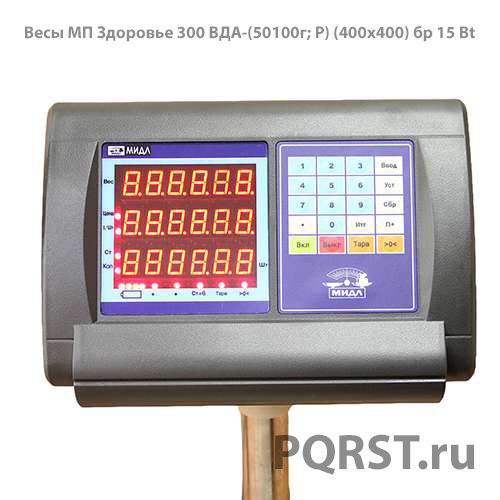 2_Весы МП Здоровье 300 ВДА-(50100г; Р) (400х400) бр 15 Bt