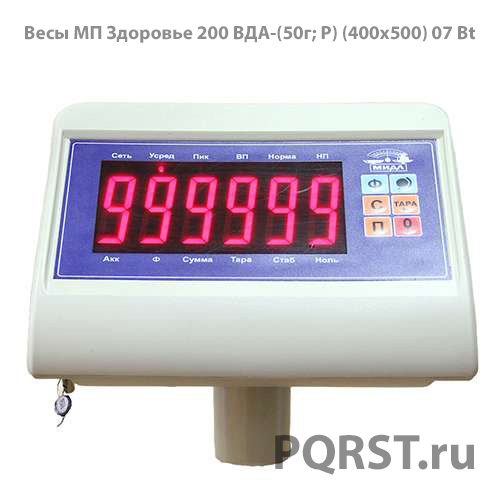 3_Весы МП Здоровье 200 ВДА-(50г; Р) (400х500) 07 Bt