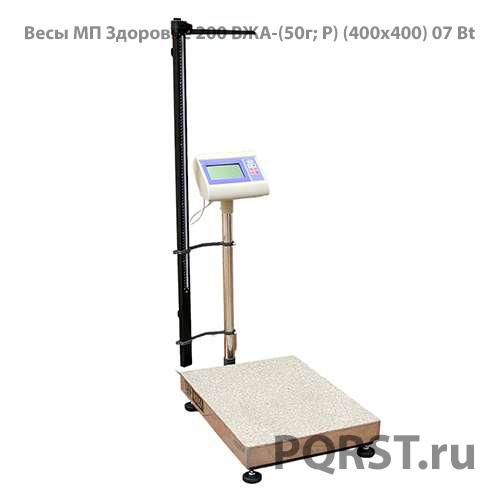 3_Весы МП Здоровье 200 ВЖА-(50г; Р) (400х400) 07 Bt