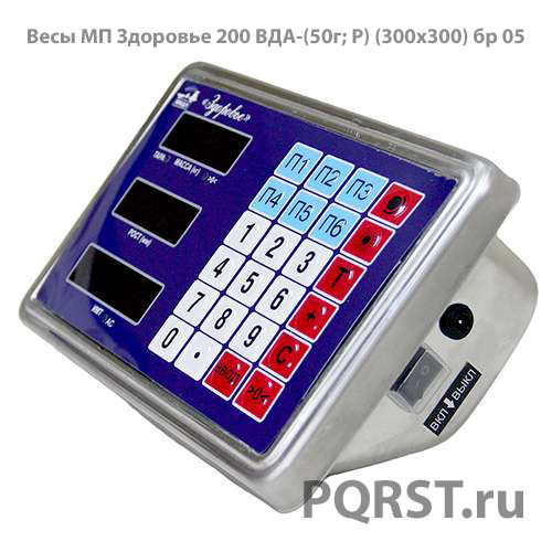 5_Весы МП Здоровье 200 ВДА-(50г; Р) (300х300) бр 05