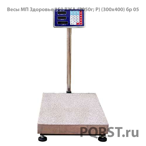7_Весы МП Здоровье 150 ВЖА-(2050г; Р) (300х400) бр 05
