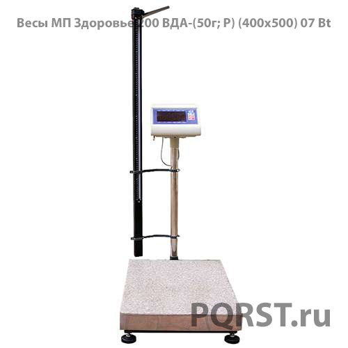7_Весы МП Здоровье 200 ВДА-(50г; Р) (400х500) 07 Bt