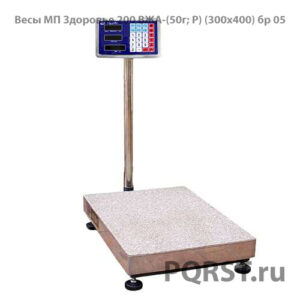 Весы МП "Здоровье" 200 ВЖА-(50г; Р) (300х400) бр 05